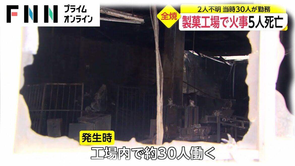 不明2人の行方捜す　三幸製菓工場で火事 5人死亡　新潟・村上市